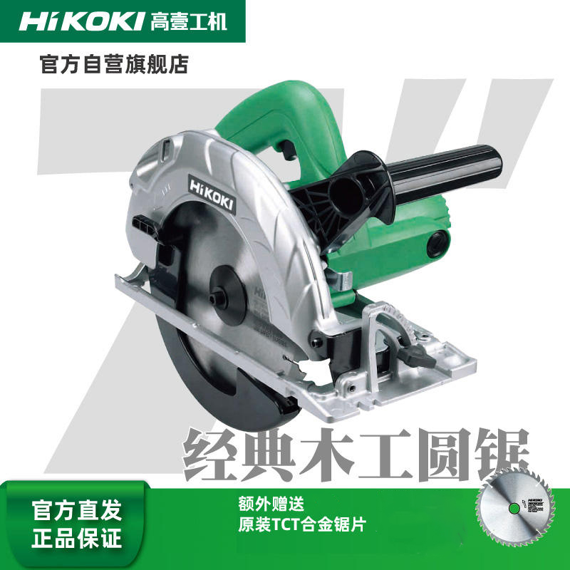 HiKOKI高壹工机手持式7寸木工切割电动圆锯C7SS送合金锯片
