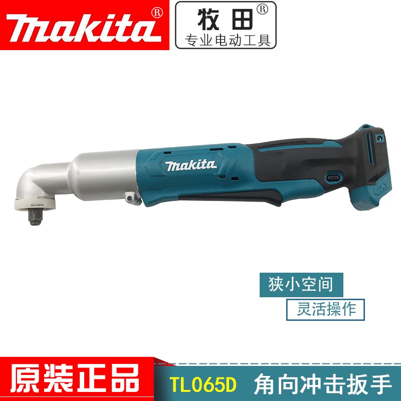 进口牧田12V充电式角向冲击扳手TL065D锂电12v舞台桁架专用扳手