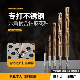 六角柄麻花钻头直柄高硬度手电转钻万能头套装 不锈钢专用打孔神器