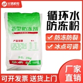 火速机电工业防冻粉防冻剂循环水真空泵防冻粉锅炉暖气防冻剂大桶