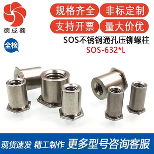 632 压板螺柱 5六角压铆螺柱 压铆件英制实长3.96mm SOS