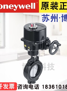 霍尼韦尔V8BFW16电动开关调节蝶阀DN50/65/80/100/125/150/200