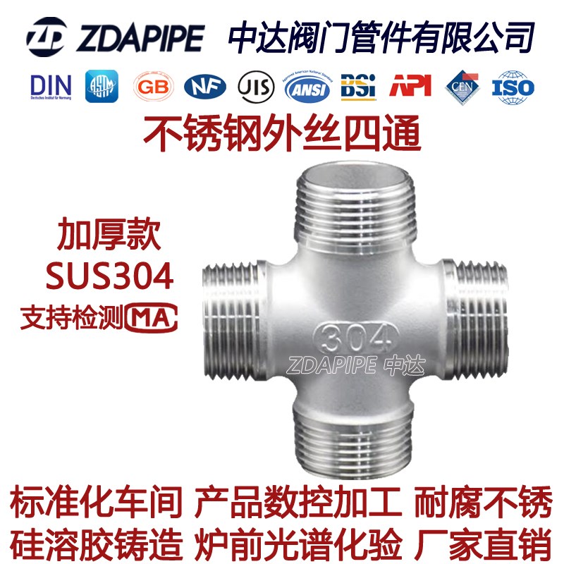 304不锈钢外丝四通外牙螺纹丝口正立体丝扣变径十字4分6分1寸内接