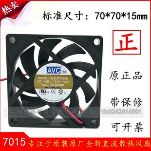 12V 0.7A 7CM AMD原配 7020 DESC0715B2U 7015 双滚珠4线风扇 AVC