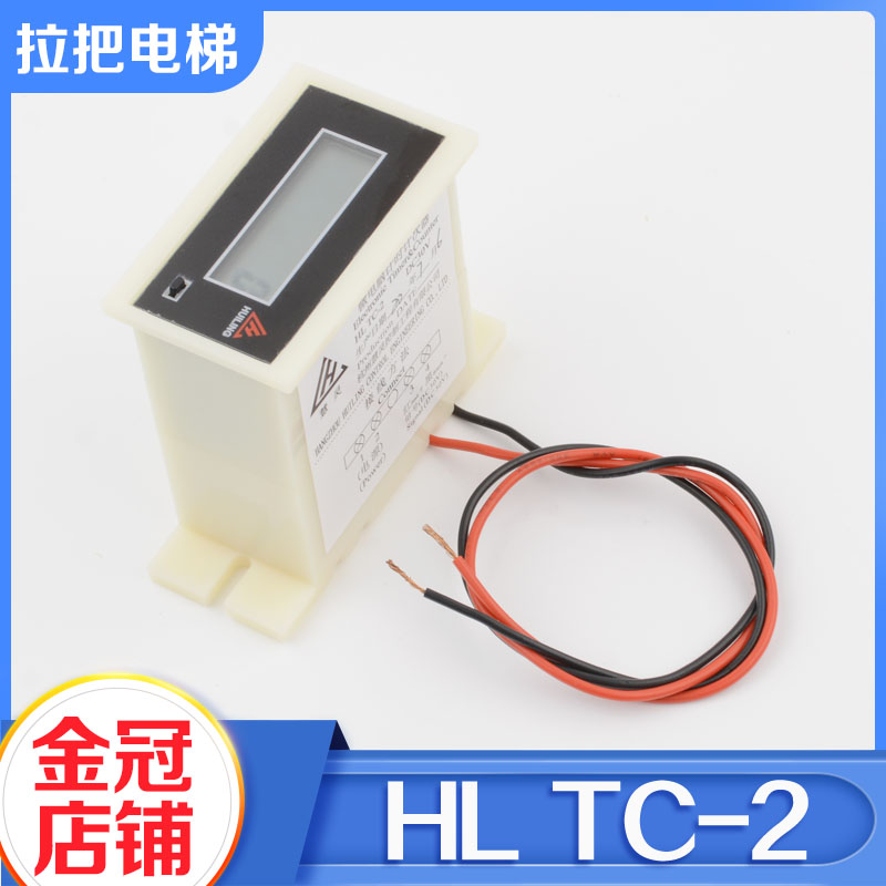正品西子奥的斯电梯配件计数器HL TC-2微电脑计时计次器电压DC30V