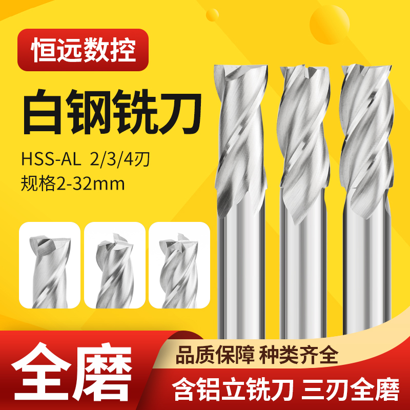 三刃白钢铣刀3刃加长白钢刀cnc直柄全磨2 3 4 5 6 8 10 11 12mm