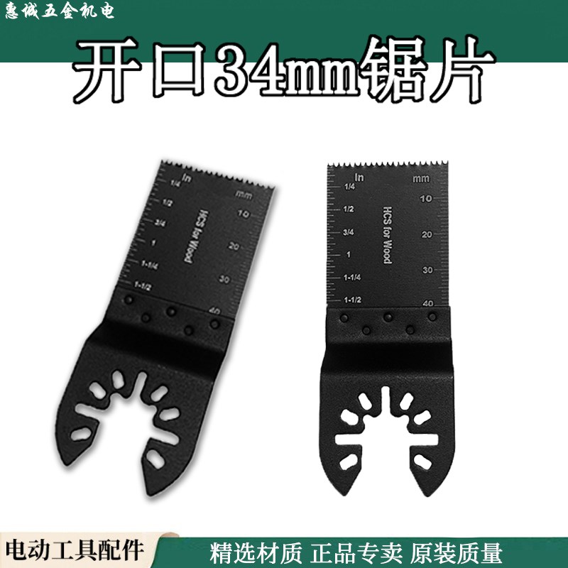 万用宝锯片电动工具刀头配件修边机木工开孔工具多功能机锯片34m