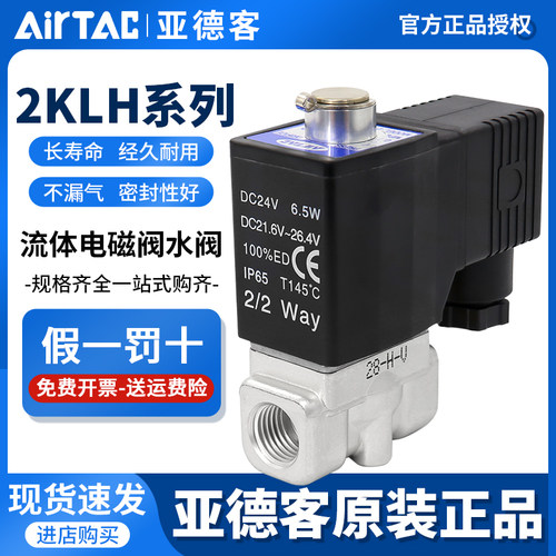亚德客直动常开流体电磁阀2KLH030/050-06/08/10/15大流量型水阀