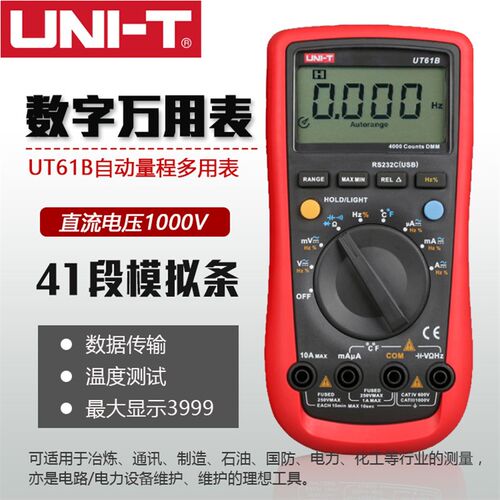 优利德数字高精度万用表UT61A B C D E数显多用表电压电阻测量表