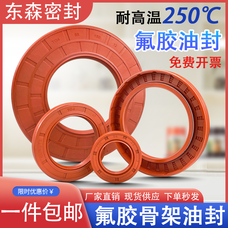 TC/TG/FB氟胶骨架油封FKM内径60-97密封圈耐高温外螺纹耐腐蚀水封