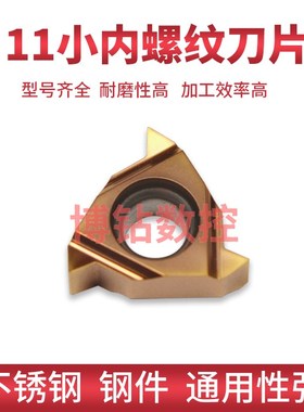 数控内螺纹刀片小孔挑丝刀11IRA60 A55 加工钢件不锈钢内孔牙刀粒