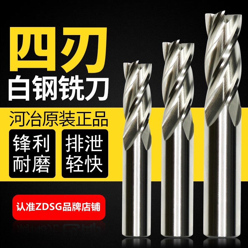 河冶白钢立铣刀4刃 全磨过中心 M2AI超硬高速钢锣刀1-25住友合资