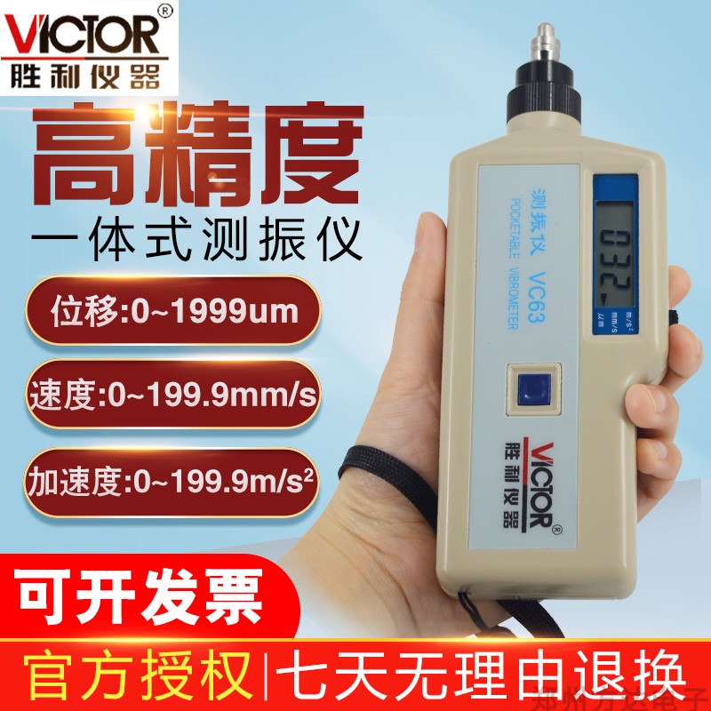 胜利仪器手持测振仪VC63A振动测试仪震动加速度频率测试仪表包邮