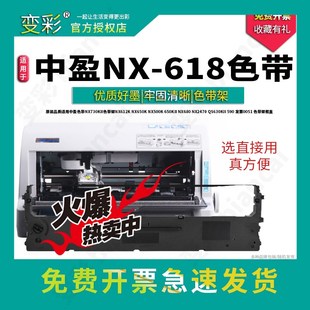 NX618墨盒 变彩 打印机专用色带架套装 适用中盈NX 碳带盒 618针式