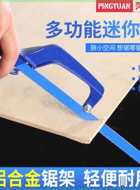 迷你小钢锯家用超硬切割锯细齿手锯手工金属专用锯条手持切割神器