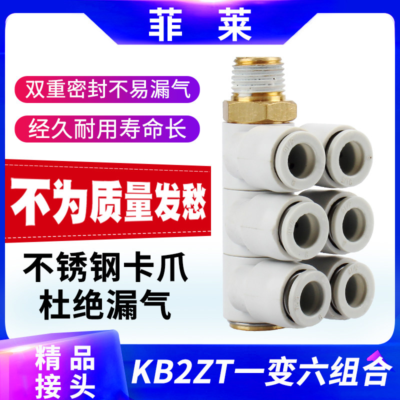 气动气管一变6双头3组快速接头KB2ZT/KQ2ZT06/08/10/12-01-02-03S