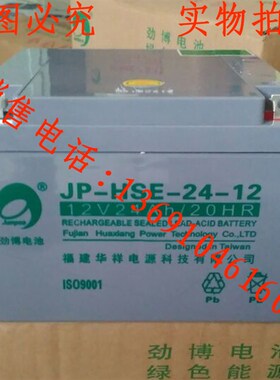 劲博蓄电池JP-HSE-24-12消防UPS电池12V24Ah/20HR直流屏EPS蓄电池