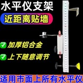 激光水平仪挂墙支架上墙红外线升降支撑杆装 修吊顶水准仪挂架