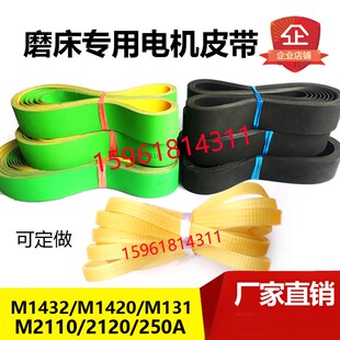 内圆磨床配件平皮带 内圆磨头皮带 内孔磨皮带M2110C M2120 M1432