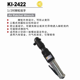 2422 台湾冠亿 侧排气气动棘轮扳手KI 2DR旋转式 108NM