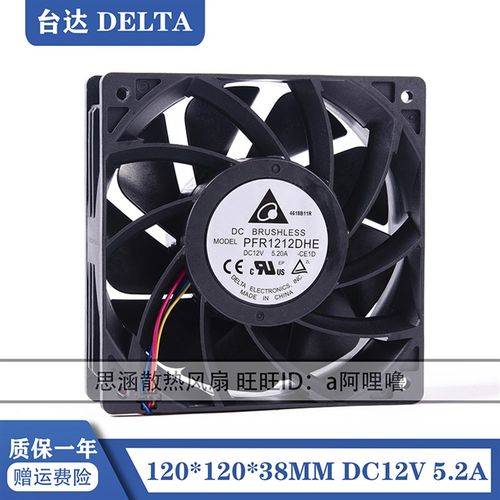 12038 原装台达 PFR1212DHE 5.20A 大风量温控 超暴力散热风扇12V