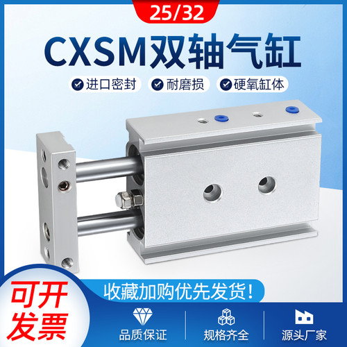 CXSM25/32x10/20/30/40-50/75/100/125/150/200/300 CXSM双轴气缸