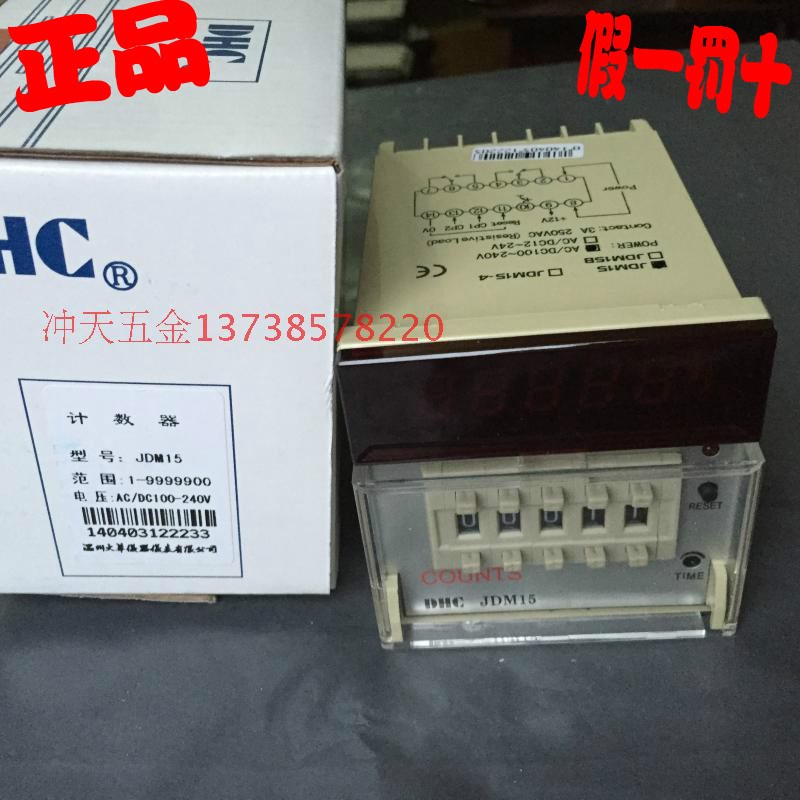 DHC温州大华 JDM15 计数器 COUNTS 预置数计数器 JDM15-4