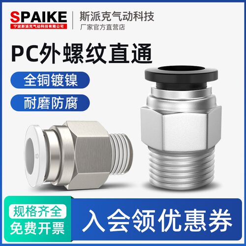 气管快速接头PC4/6/8/10-01/02/03/04外螺纹直通气动软管快插接头