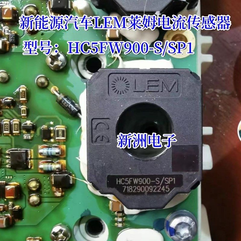 LEM莱姆电流传感器HC5F900-S新能源汽车HC5FW900-S/SP1全新现货