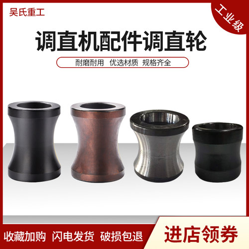 液压钢筋调直机配件调直轮滚轮矫直轮滚筒轮天马神马大力祥云乐工