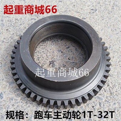 电动葫芦跑车齿轮 行车龙门吊小车主动轮从动轮1T2t3t5吨10吨轮子