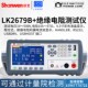 漏电流双测试 智能型绝缘电阻测试仪绝缘电阻 蓝科LK2679B 2679C