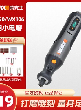威克士WX106电磨笔8V家用小型电动打磨抛光切割WX750小直磨仪磨机