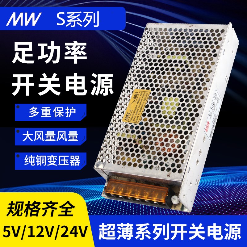 明纬 220v转12V直流开关电源1A5A10A30A监控变压器120W240W500W