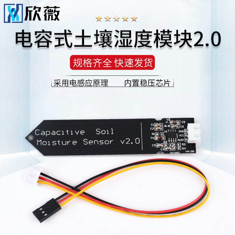 电容式土壤湿度传感器土壤湿度计检测模块  自动浇水智能小车套件