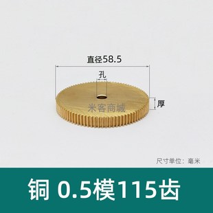 A型 米客 平面铜0.5模115齿圆柱直齿轮传动金属 0.5m115T正齿轮