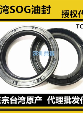 TC20-22台湾进口SOG骨架油封30 32 35 40 42 45 47 5 6 7 8 10 11