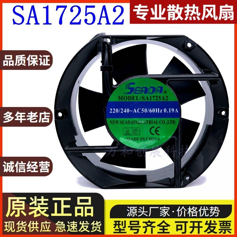 全新SEADA立德 SA1725A2/A1/A3 HBL 220V/110V/380V机柜风扇20060