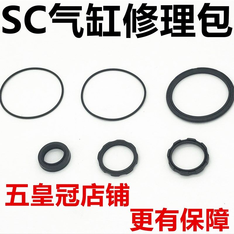 气缸配件SC密封圈标准气缸密封件修理包缸径32 40 50 63 80 100
