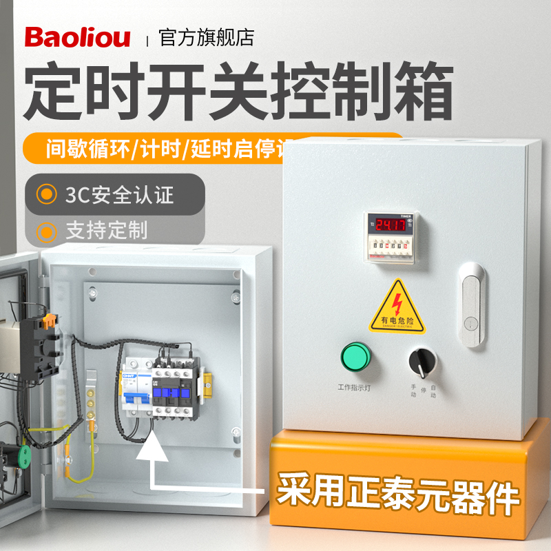 水泵风机循环自动定时器延时断电路灯大功率时控开关时间控制箱