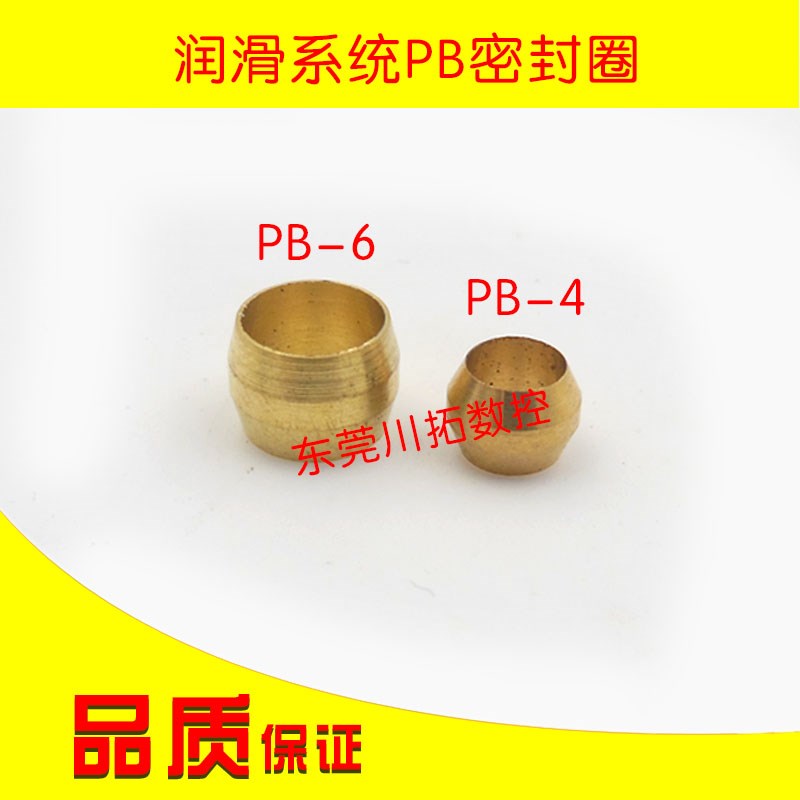 润滑系统配件PB密封圈 套管配件PB-4 PB-6  油管接头铜 介子