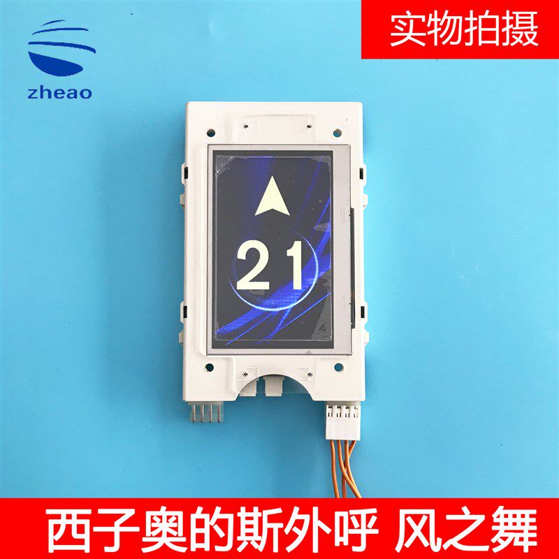 西子奥的斯电梯配件/彩屏外呼液晶显示板LMBS4304.3TFTV 风之舞