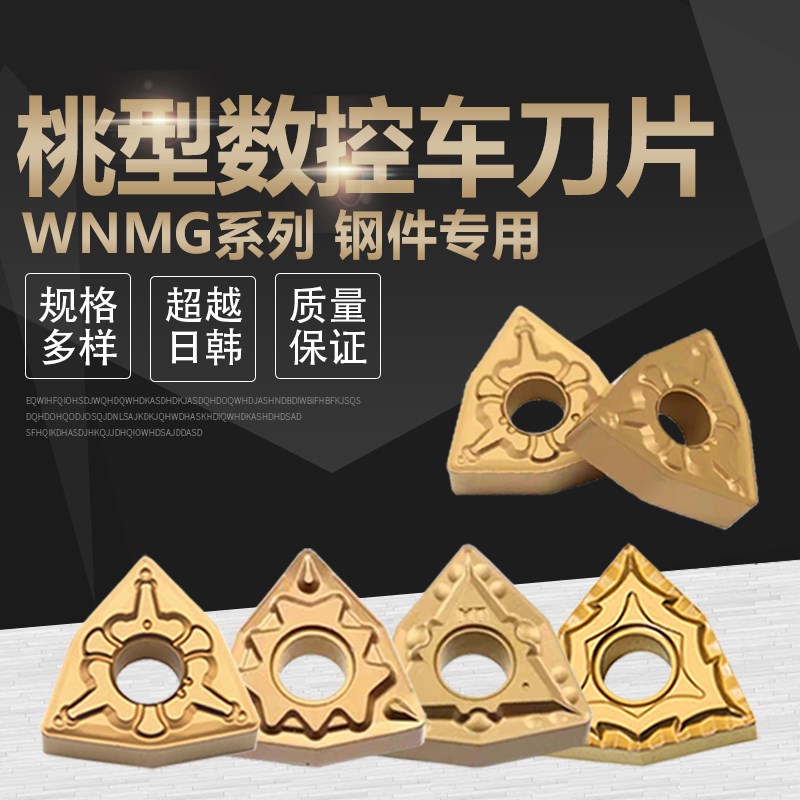 数控桃型外圆车刀片开粗合金刀头WNMG080404/08-TM MT HQ钢件专用