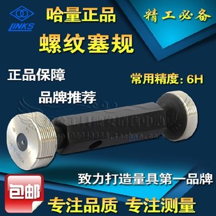 1.0 通止规牙规M68M70M72M75 1.5 2.0 4.0 正品 3.0 哈量螺纹塞规