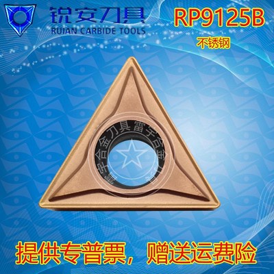 锐安镗孔内孔刀片 TCMT16T304/16T308/110204/110208 RP9125B刀粒