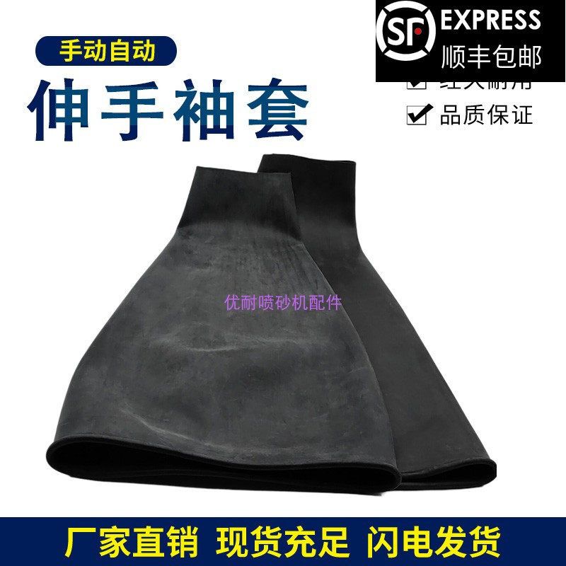 箱式喷砂机专无手掌手套加长加厚防护橡胶耐磨喷沙袖套打砂机配件