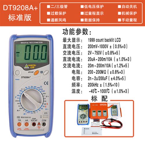 山创 机械保护 数字万用表山创DT9208A+电容 电阻 频率 温度