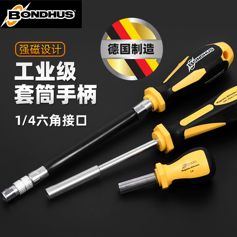 十字一字螺丝刀套筒波顿BONDHUS 德国进口拐弯螺丝刀批头强磁手柄