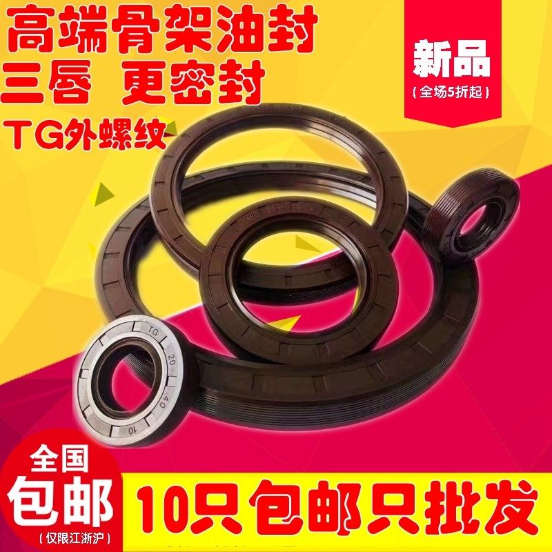 TG4 CTY 外螺纹骨架油封TG/TC15*25/26/27/30/32/35/42*5/7/8/10,农用物资,苗木固定器/支撑器,淘宝优惠券,粉丝福利购,淘宝优惠卷