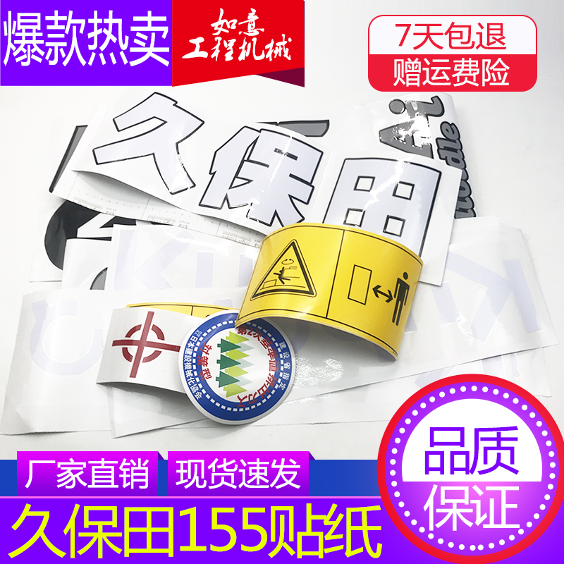 挖掘机配件 久保田KX135/155/160/161/163/165全车贴纸 标贴 车标